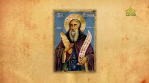 Церковный календарь 9 декабря. Преподобный Стилиан Пафлагонский