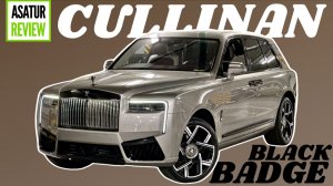 Обзор рестайлингового Rolls-Royce Cullinan Black Badge 2025