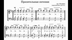 Просительная ектения