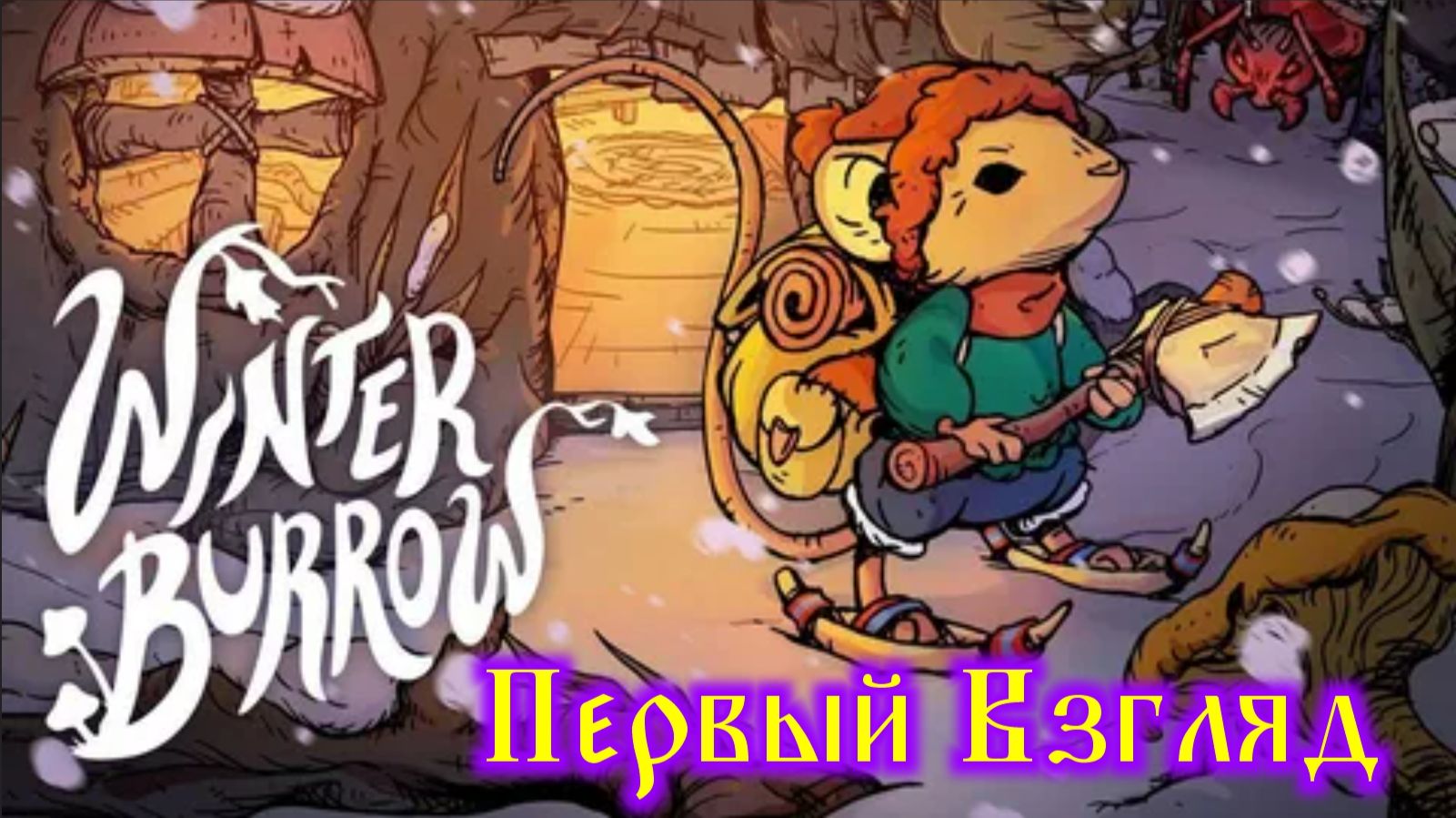 Winter Burrow Первый взгляд смотреть онлайн