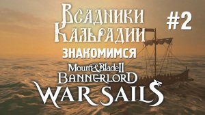 War Sails: Что хорошо, а что не очень? Сюжет, баланс и другое