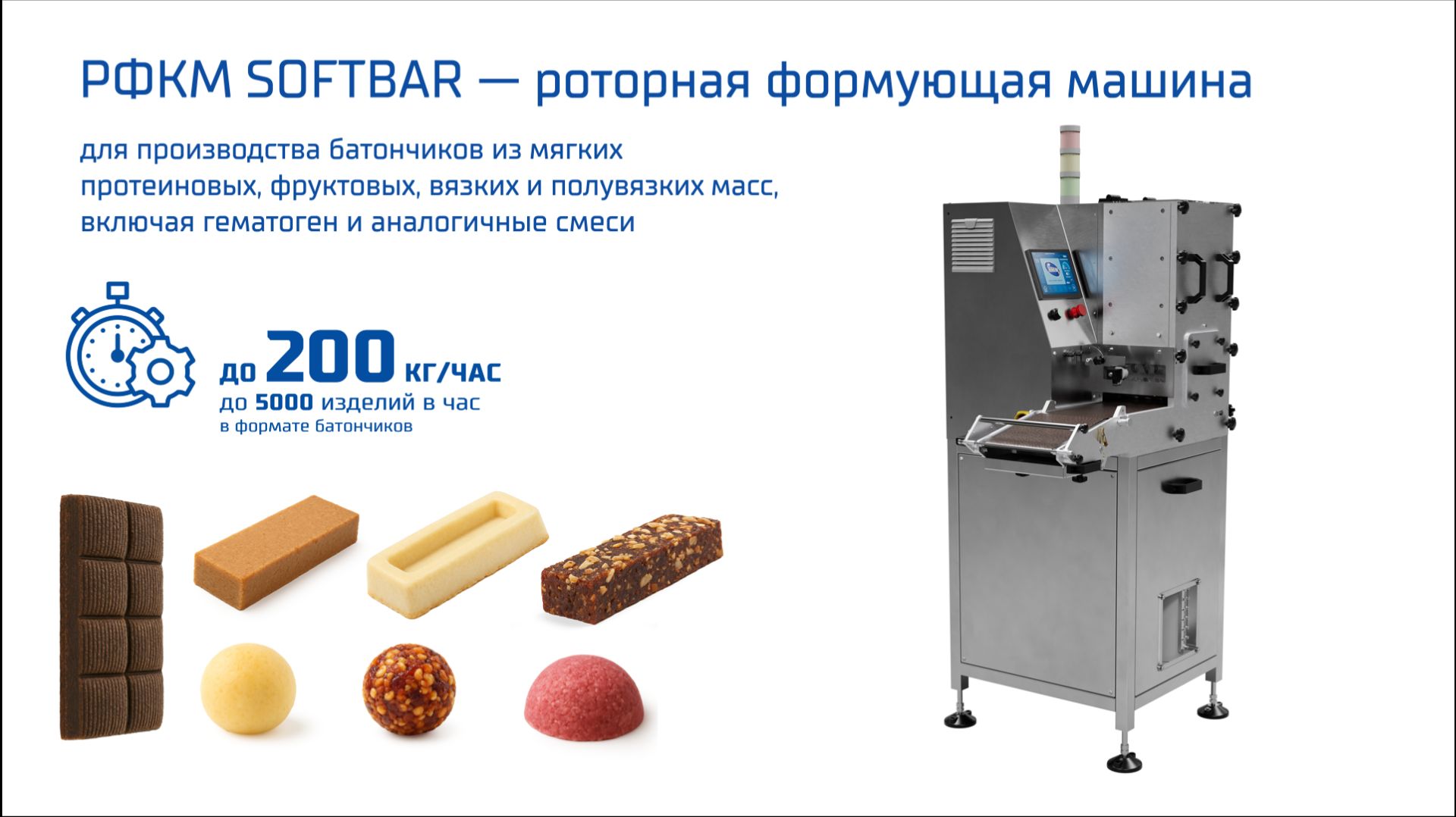 РФКМ SOFTBAR — формование батончиков из мягких масс | Таурас-Феникс смотреть онлайн