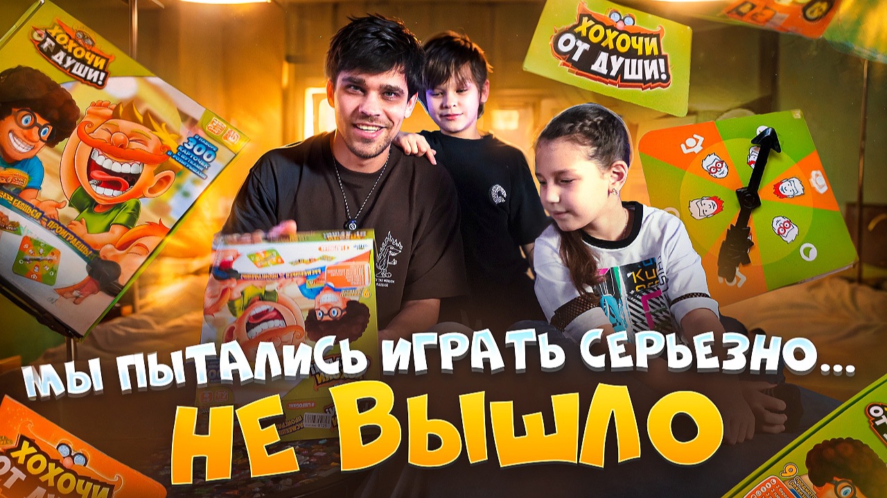 МЫ пытались ИГРАТЬ серьёзно… не вышло 🤣 смотреть онлайн