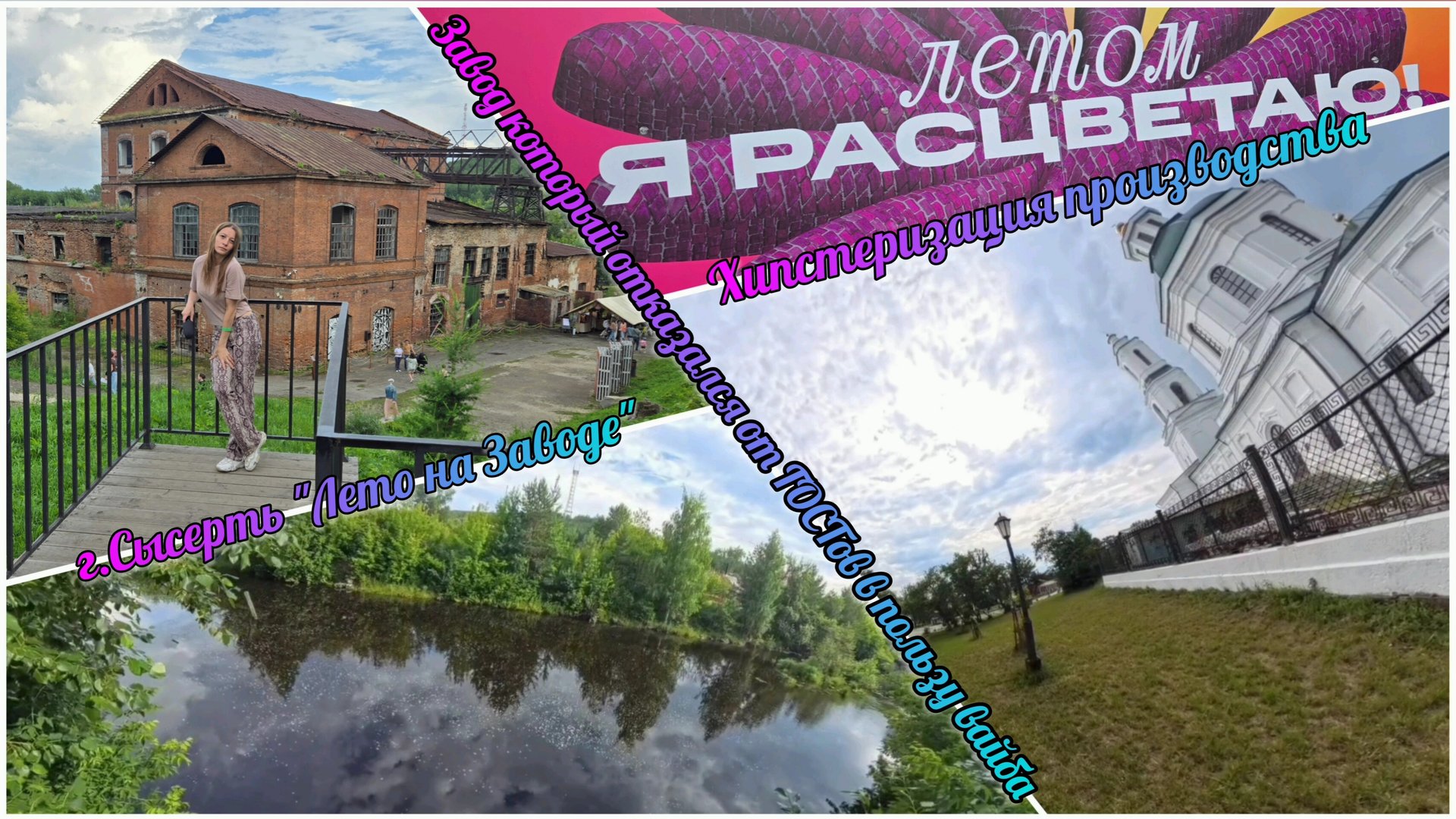 29 июня 2025г. г.Сысерть Лето на Заводе смотреть онлайн