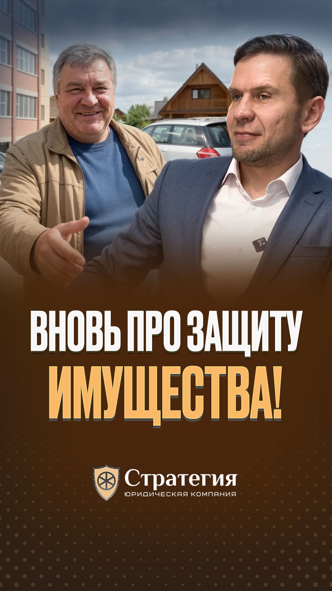 Вновь про защиту имущества!