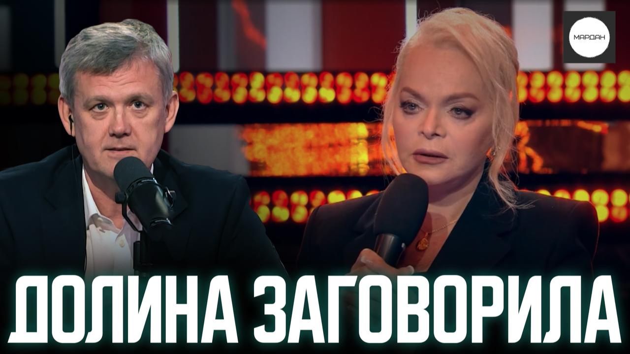 ДОЛИНА ЗАГОВОРИЛА смотреть онлайн