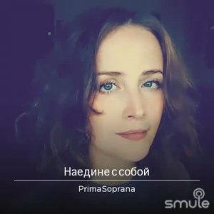 Наедине с собой. Сл. И. Нойкова. Муз. С. Силенко. Сведение  Paulrecords. Запись 12 августа 2024