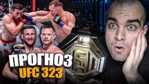 ТОЧНЫЕ ПРОГНОЗЫ UFC 322 Петр Ян - Мераб Двалишвили, Пантожа, Ван, Гуськов, Морено, Сехудо, Садыхов