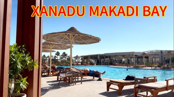 🔥МОИ ВПЕЧАТЛЕНИЯ ОТ XANADU MAKADI BAY🇪🇬
