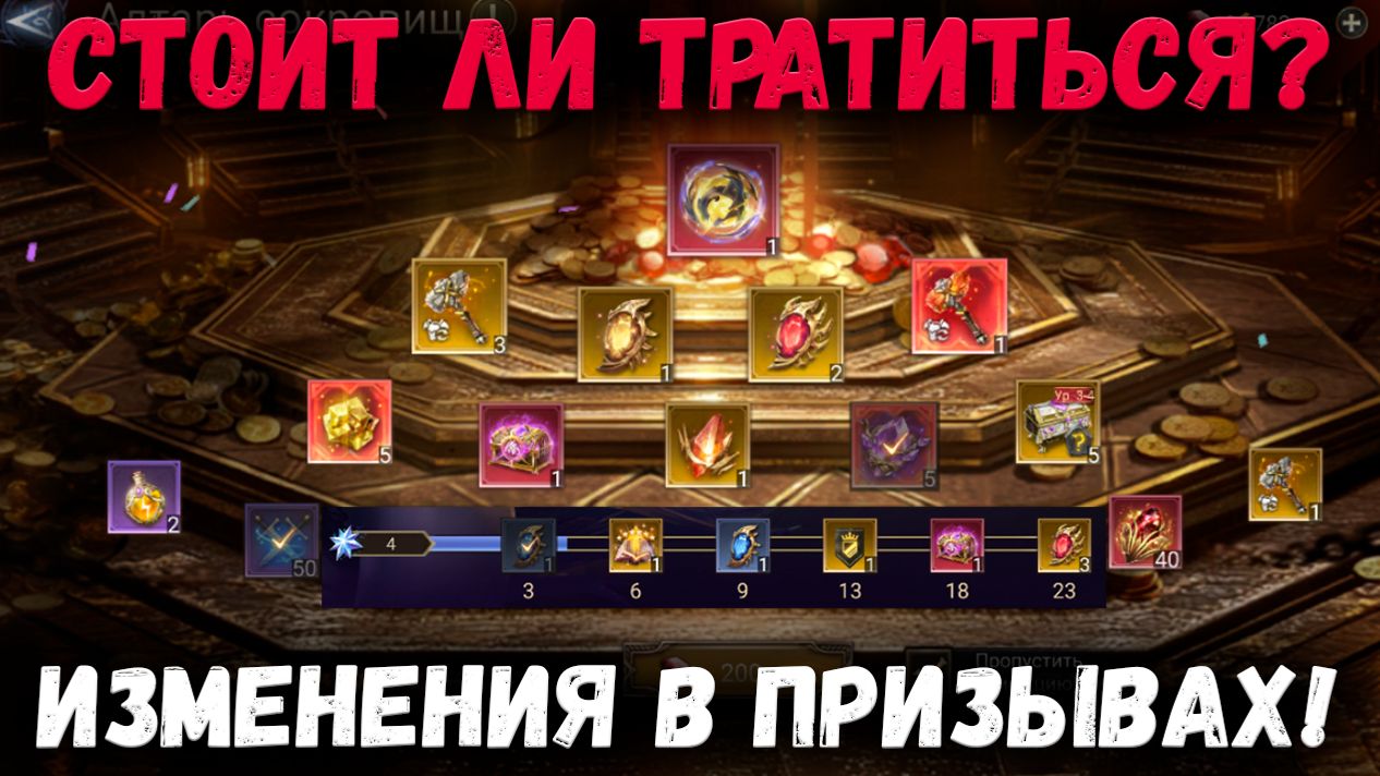 Стоит Ли Тратиться на Новый Ивент! Небольшой Ребаланс Призывов и Не Только! | Watcher of Realms смотреть онлайн