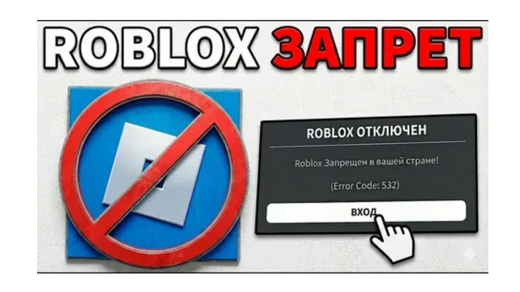 ROBLOX ЗАБЛОКИРОВАЛИ📵⁉️НАВСЕГДА⁉️ *разбираемся* смотреть онлайн