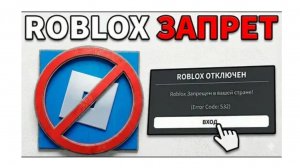 ROBLOX ЗАБЛОКИРОВАЛИ📵⁉️НАВСЕГДА⁉️ *разбираемся*