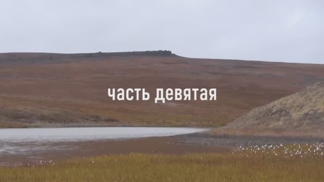 Чукотка 2025. Часть 9. Рыбалка в верховьях Малого Анюя.