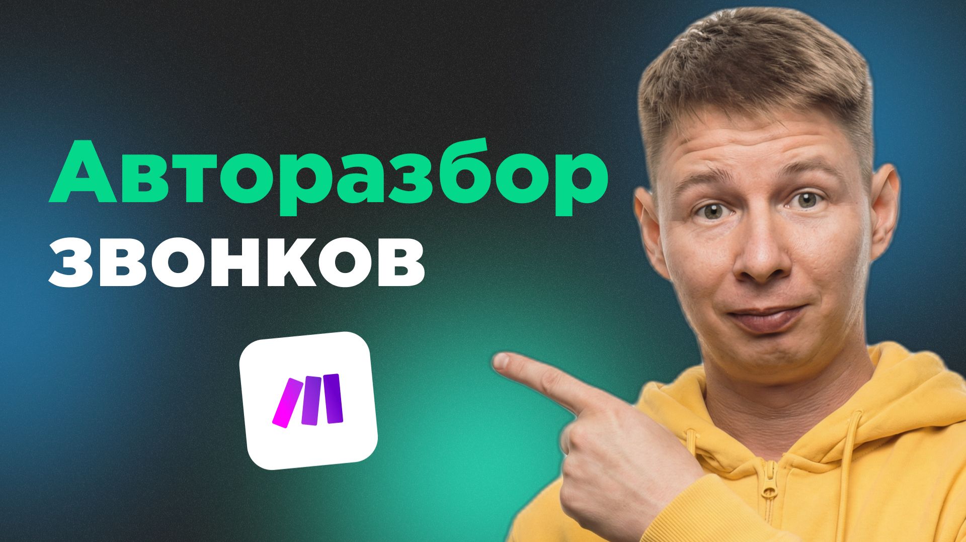 Автоматизация расшифровки интервью и звонков: как я сократил 30 часов рутины в ноль смотреть онлайн