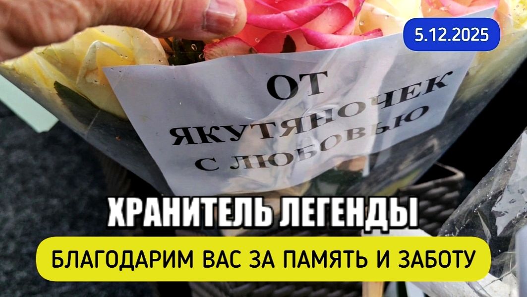 Именины у хранителя памяти: поздравляем! уход за могилой Юрия Шатунова / Троекуровское кладбище смотреть онлайн