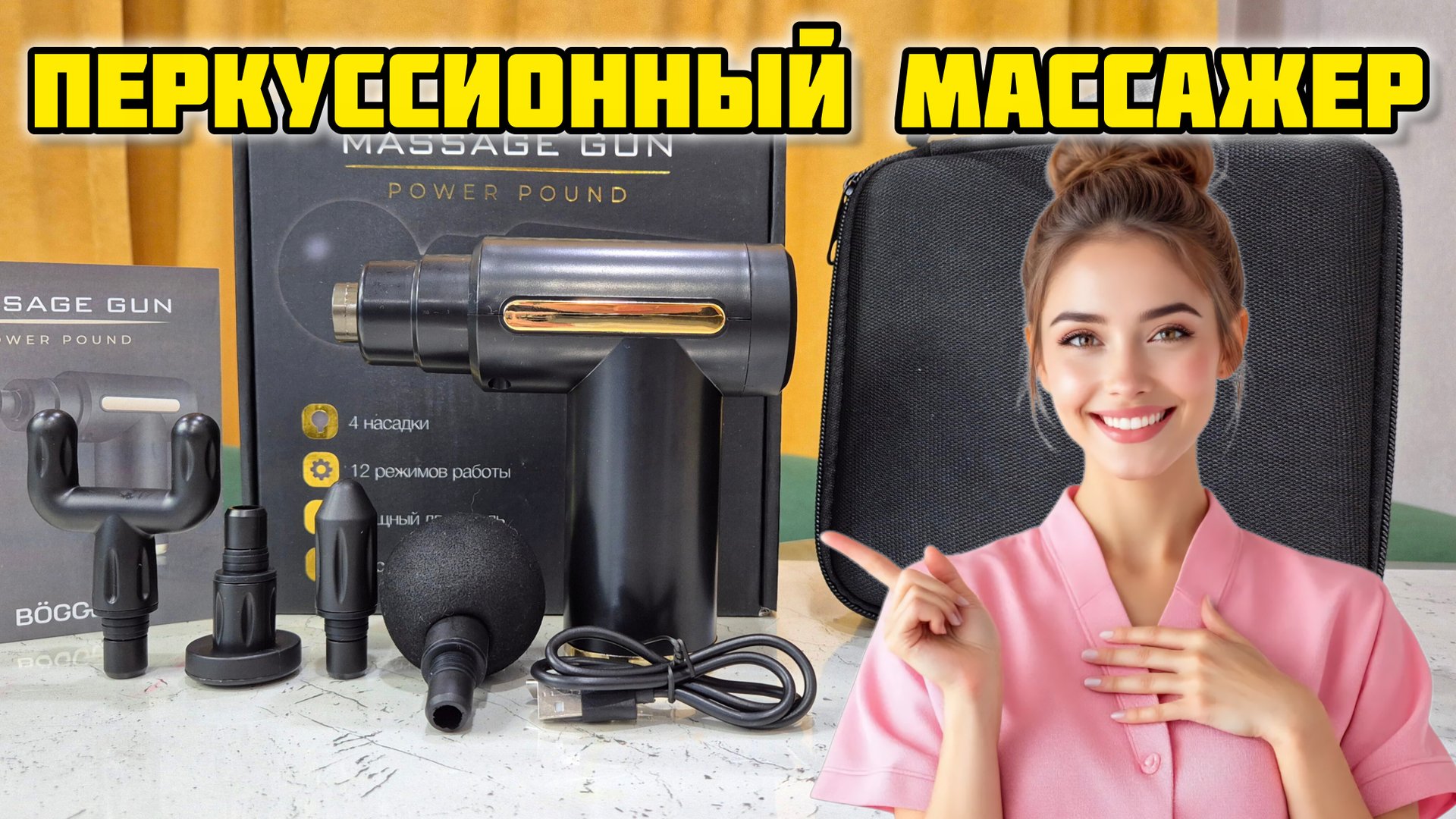 Перкуссионный массажер BOGGE распаковка и обзор 👀 #перкуссионный #массажер #массаж #мышцы #bogge смотреть онлайн