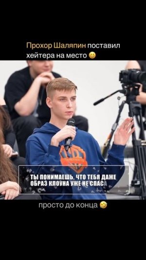 Прохор и хейтор