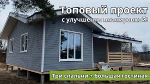 🏡 Готовый одноэтажный дом 93,87 м² по проекту «Кулибин»
