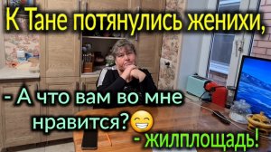 К Тане потянулись женихи - аферисты. Сравниваем тарифы ЖКХ, села и города на юге.