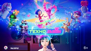 Технолайк | Трейлер