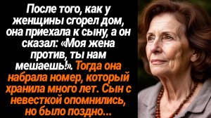 Жизненные Истории/Женщина  приехала к сыну, после пожара, а он сказал: «Моя жена против, ты нам меша
