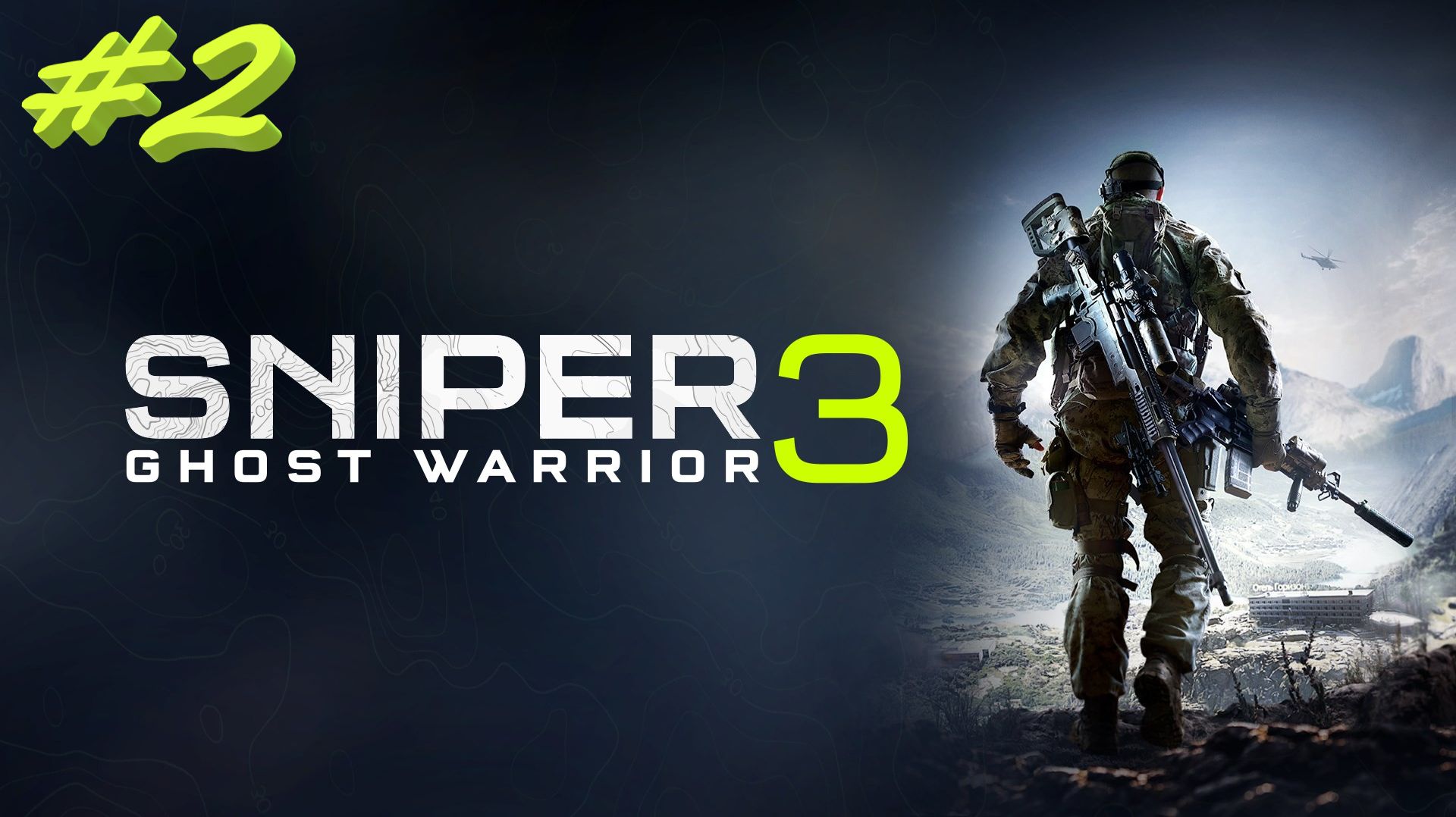 Sniper Ghost Warrior 3  Снайпер призрак 3 2 серия