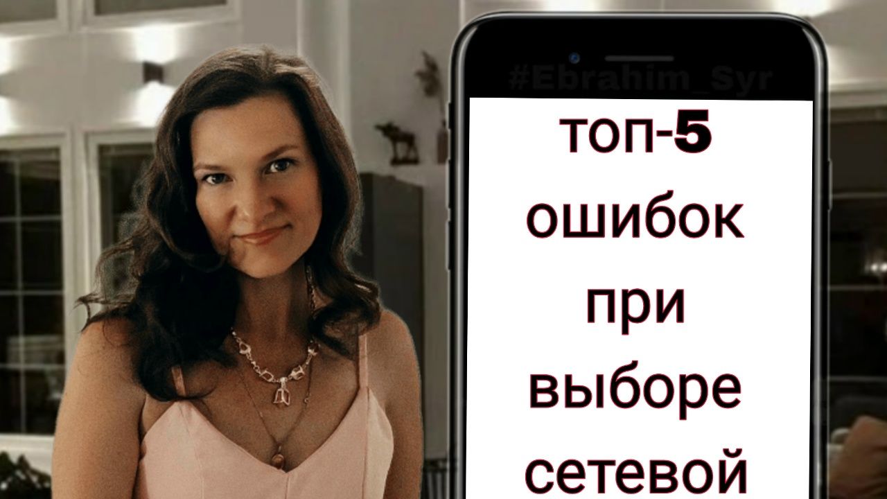 топ-5 ошибок смотреть онлайн