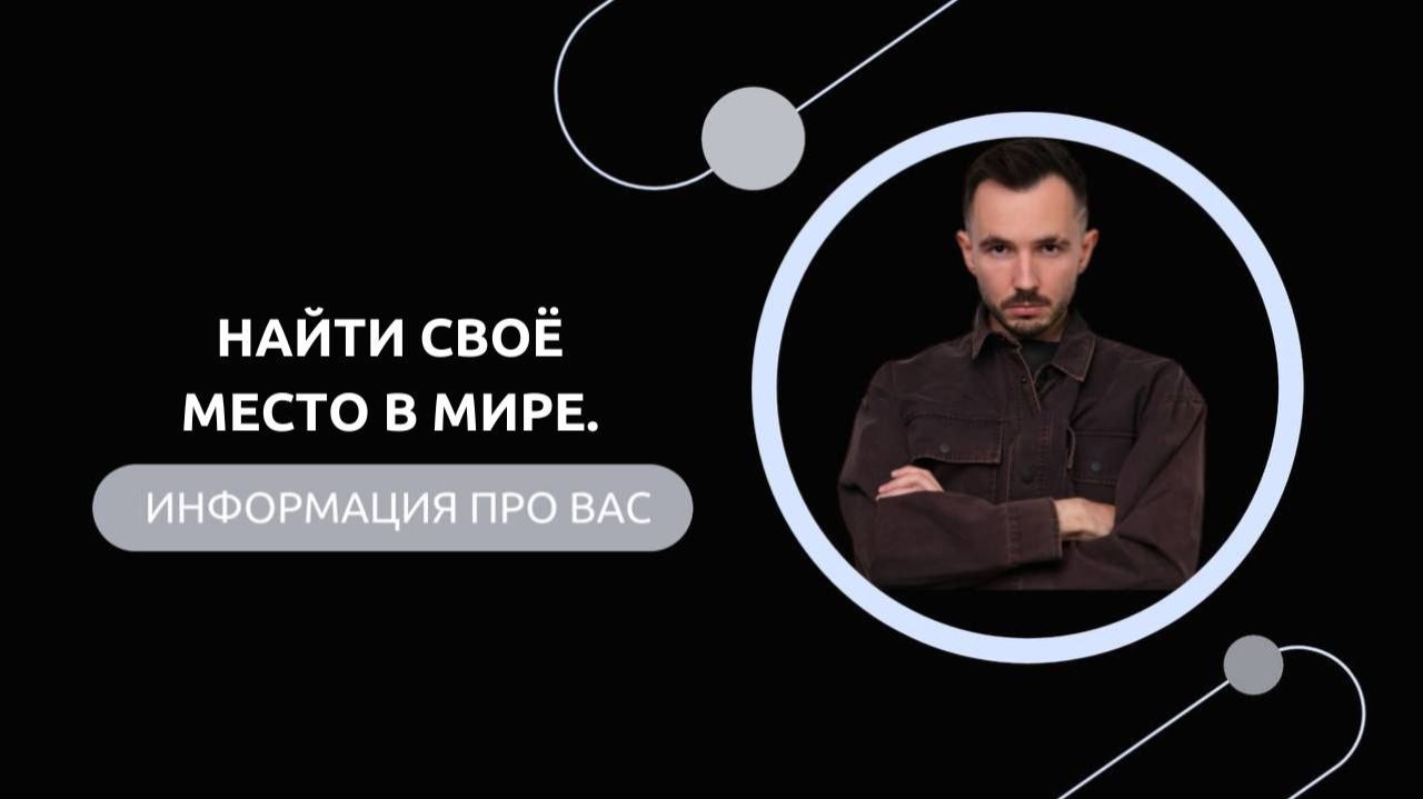 Эфир-разбор №83. Найти своё место в мире. смотреть онлайн
