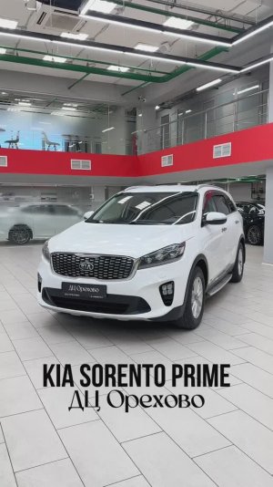 KIA Sorento Prime 2018 год| ДЦ Орехово