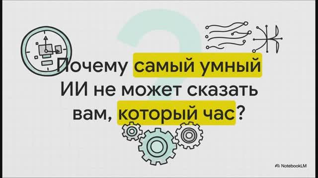 "LLM получает руки" (tool calling) смотреть онлайн