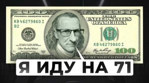 Доллар упадёт до 71 рубля? Технический анализ /// Старый трейдер