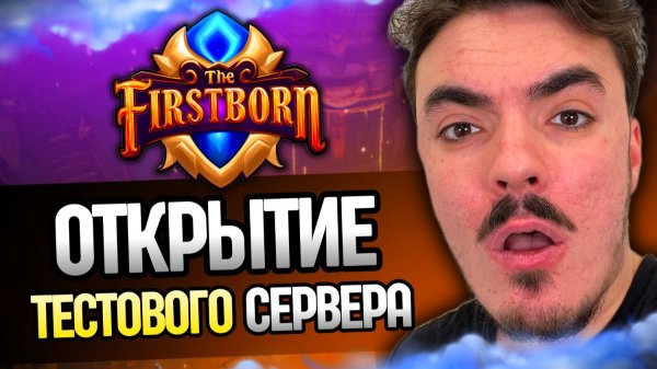 КОГДА ЗАПУСК ТЕСТОВОГО СЕРВЕРА? / Дневник разработчиков The Firstborn № 44