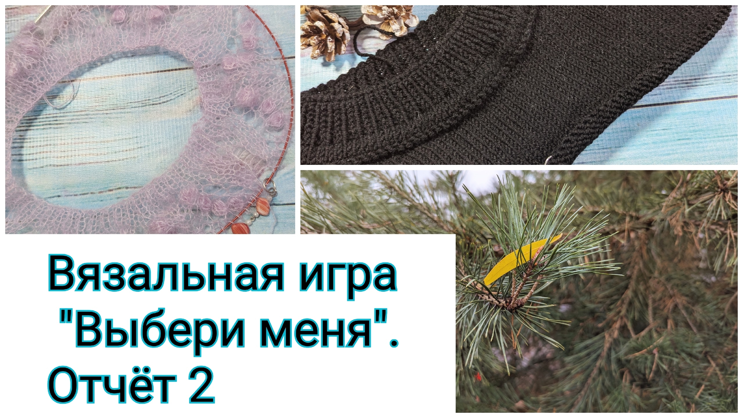 "Выбери меня". Отчёт 2. Распускаю и распускаю. Ругаюсь на леску. смотреть онлайн