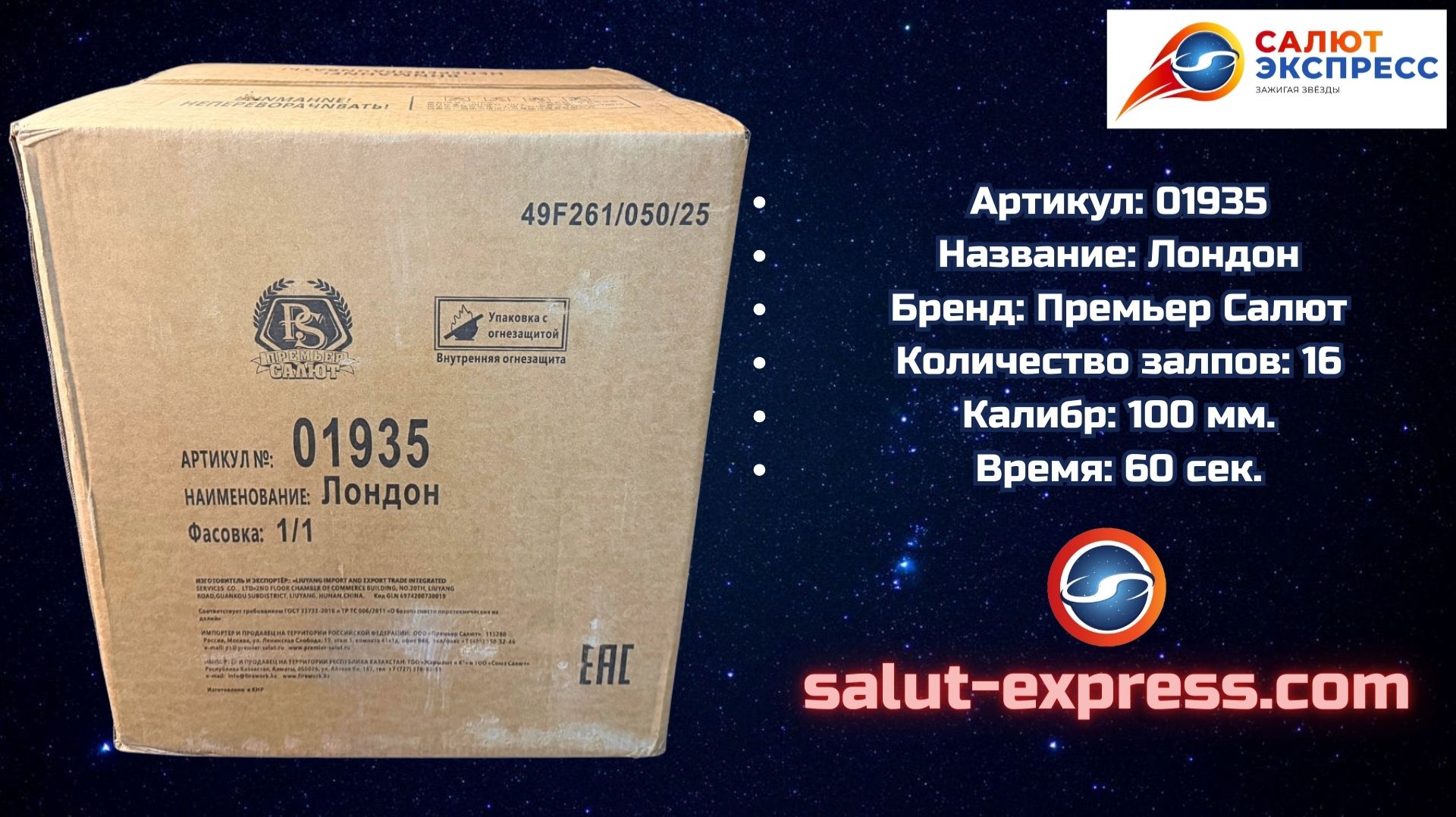 01935 Лондон — салют 100 мм (16 залпов, 60 сек) | Премьер Салют смотреть онлайн