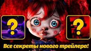 Свежий трейлер Poppy Playtime 5! Целая гора новостей! от Sheeprampage и Buggy Huggy (русский дубляж)