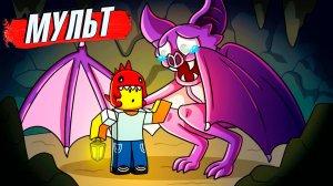 Роблокс 99 НОЧЕЙ в лесу ЛЕТУЧАЯ МЫШЬ мультики приколы по игре