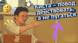 Почему в организме заводятся кисты? Всё проще, чем кажется
