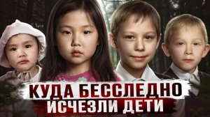 ИХ ТЕЛА НАШЛИ СПУСТЯ 13 ЛЕТ | Что случилось с Синскими девочками, Далером Бобиевым и Сашей Родиным