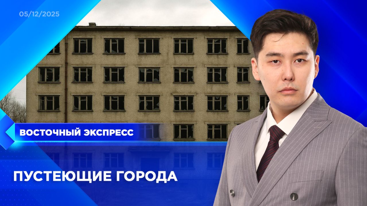 Судьбу Бабушкина и Закаменска поставили под вопрос| «Восточный экспресс» | новости Бурятии смотреть онлайн