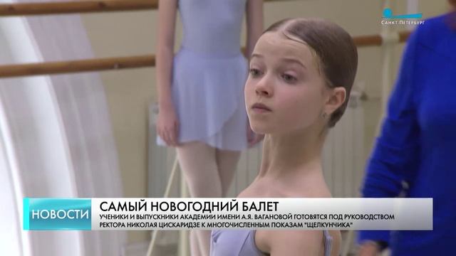 В Мариинском театре прошла генеральная репетиция «Щелкунчика» Академии Вагановой смотреть онлайн