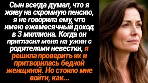 Жизненные Истории/Я не говорила сыну, что имею ежемесячный доход в 3 миллиона, а когда он позвал мен
