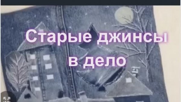 Подарки шью из старых джинсов