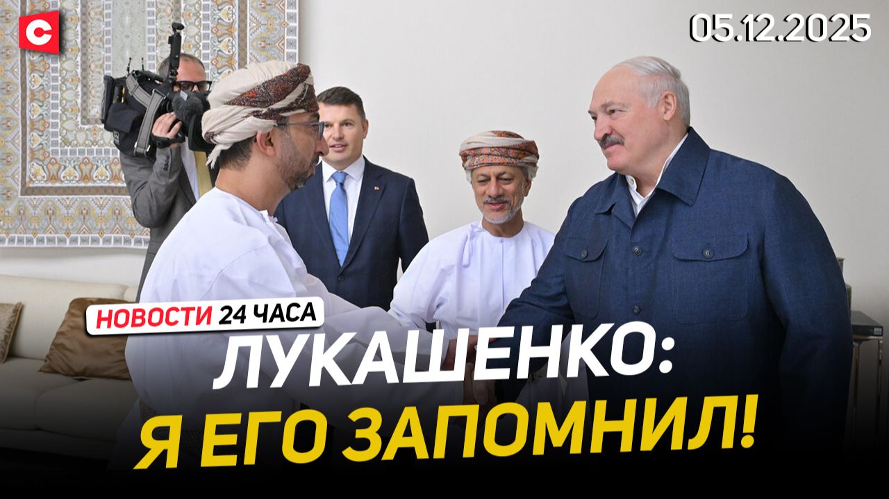 Лукашенко: Меня устраивает ваше заявление! | Поляки хотят выйти из ЕС | Новости 05.12 смотреть онлайн