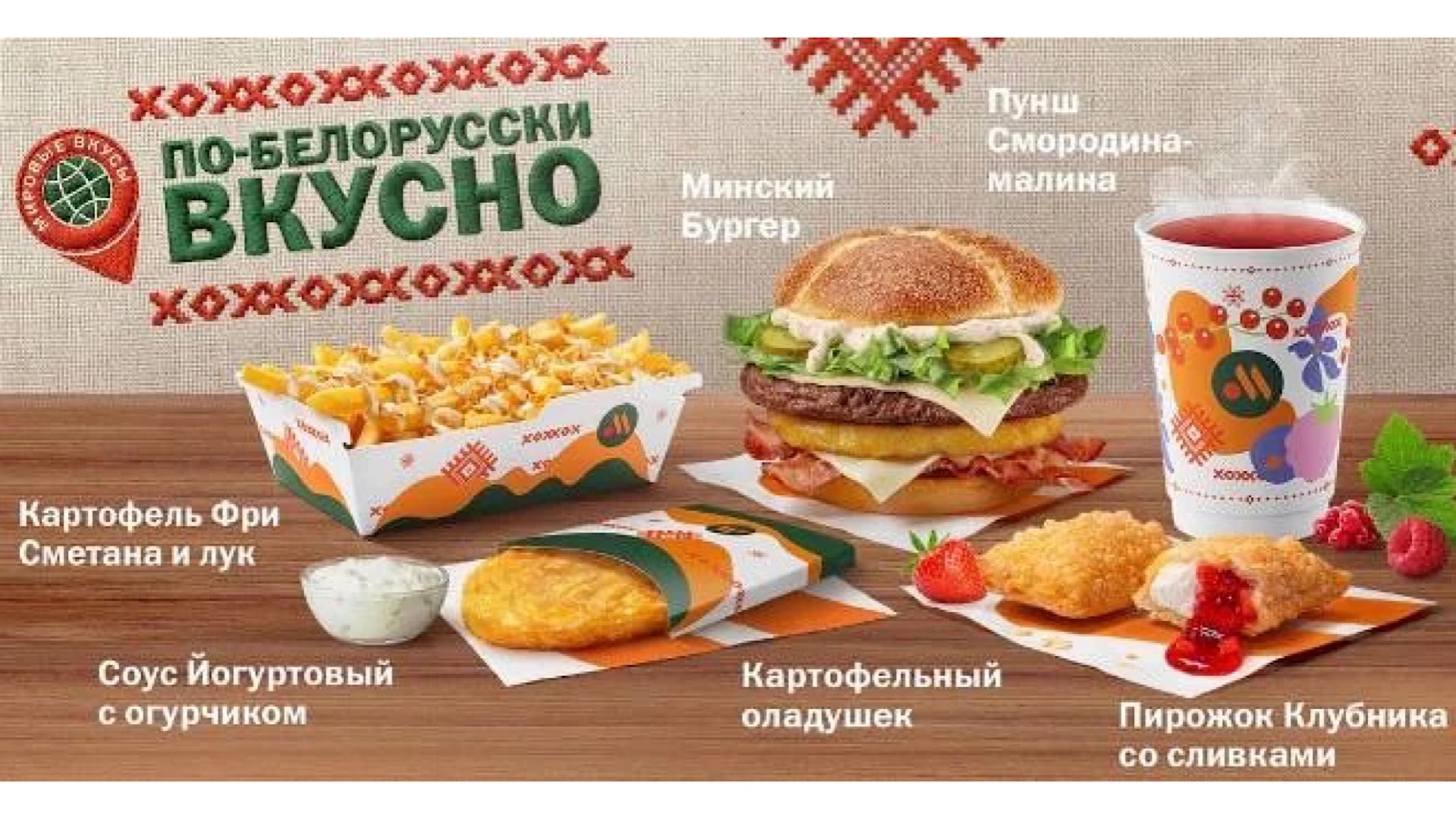 Обзор на белорусское меню от Вкусно и точка смотреть онлайн