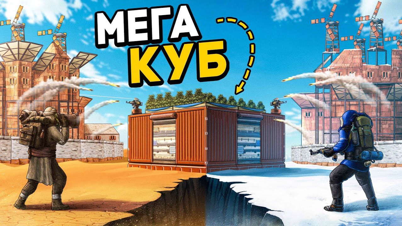 МЕГА КУБ ПРОТИВ ВСЕЙ АВСТРАЛИИ!