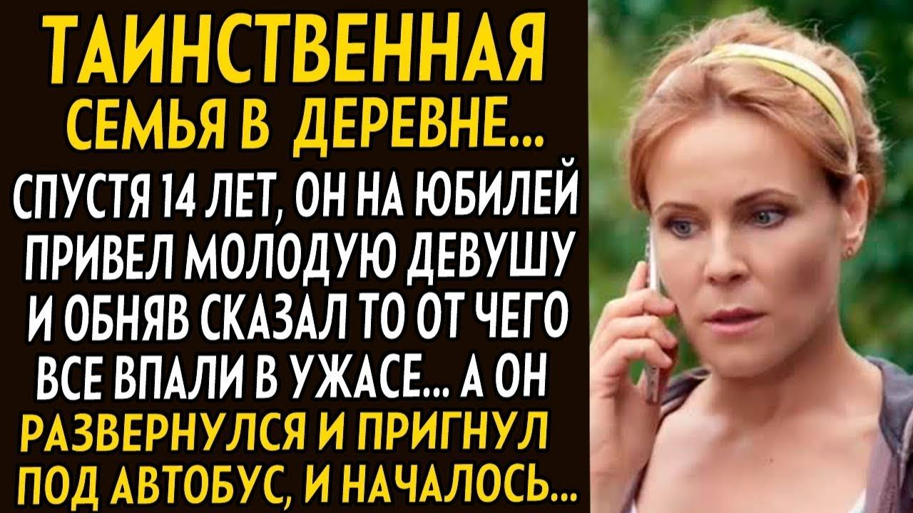 Истории из жизни| Таинственная семья... Он привел девушку... |Аудио рассказы|Жизненные истории смотреть онлайн