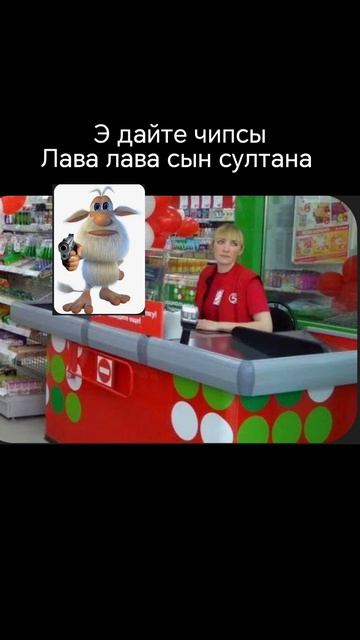 Буба и чипсеки