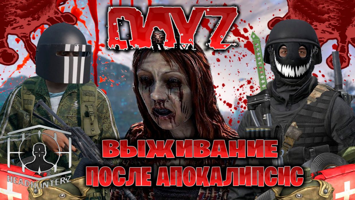 Dayz Headhunter выживание после апокалипсис часть #2 смотреть онлайн