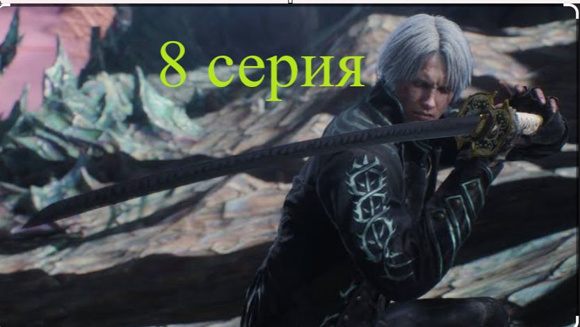 Devil may cry 5