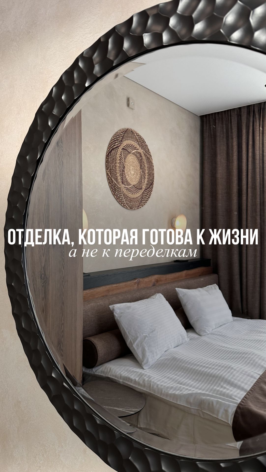 Отделка, которая готова к жизни смотреть онлайн
